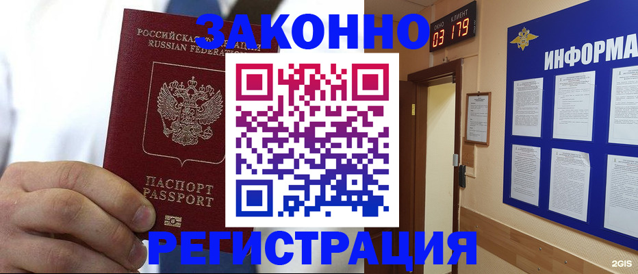 прописка гарантия в Шарье